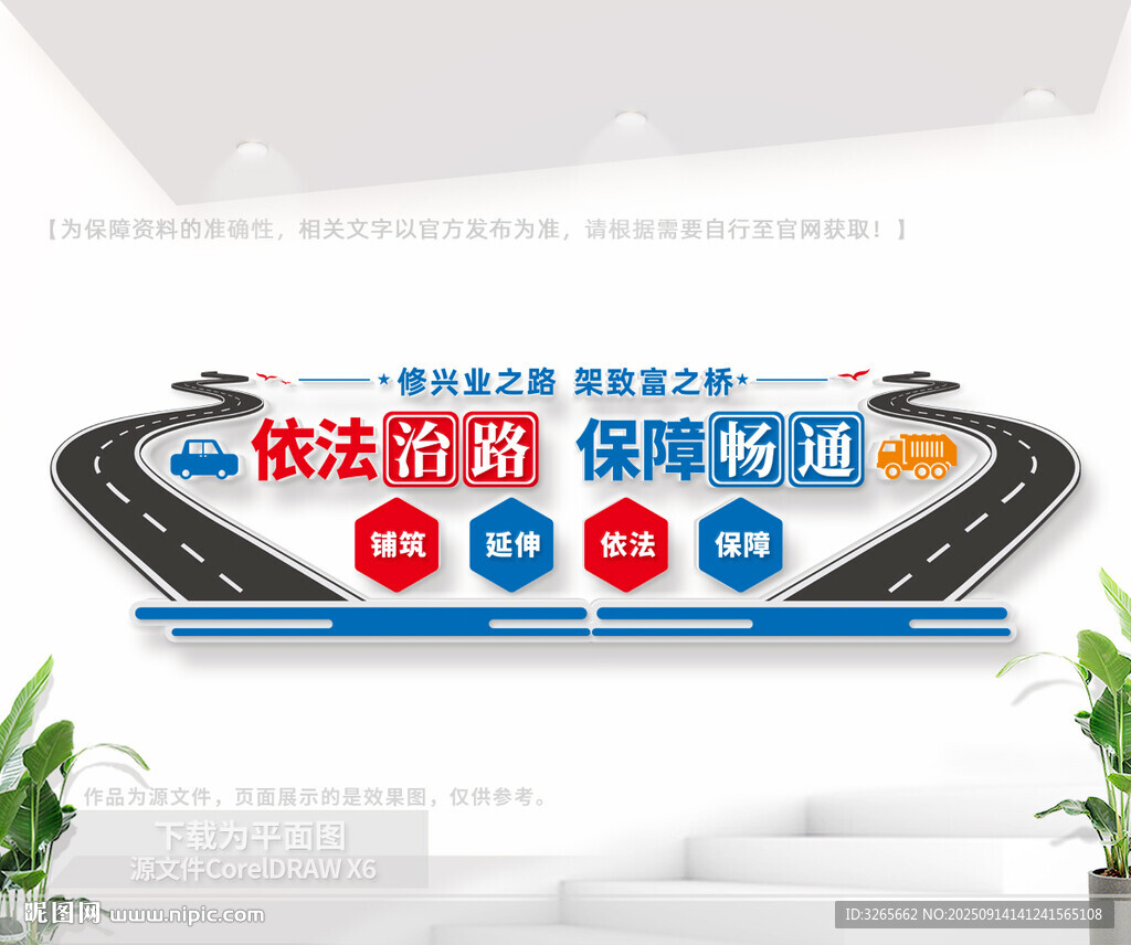 公路局文化墻