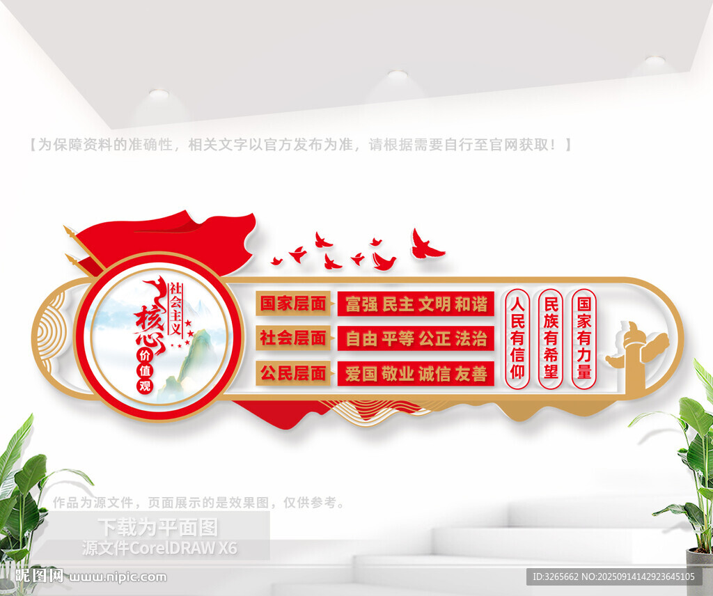 核心價(jià)值觀戶外文化墻