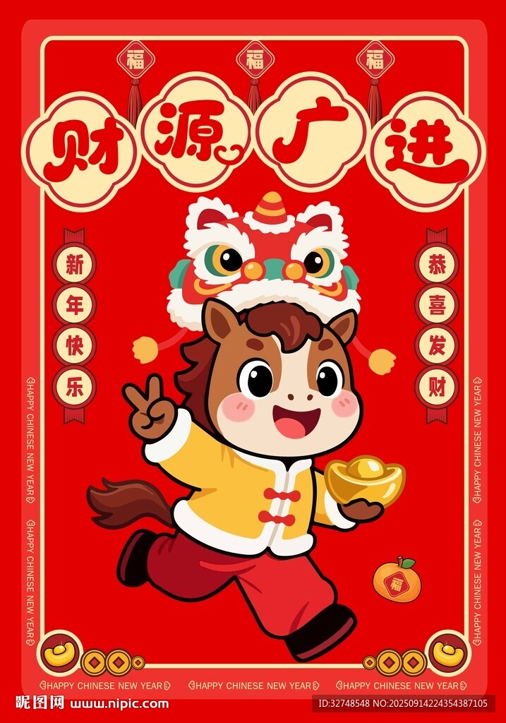 馬年年喜慶卡通形象賀新春