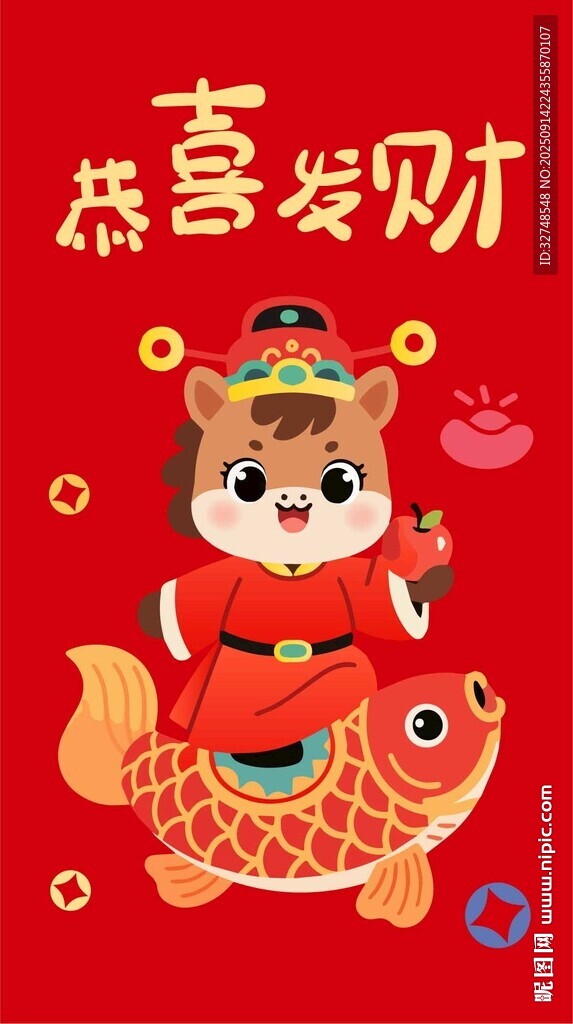 馬年錦鯉賀歲紅包財(cái)神海報(bào)紅包