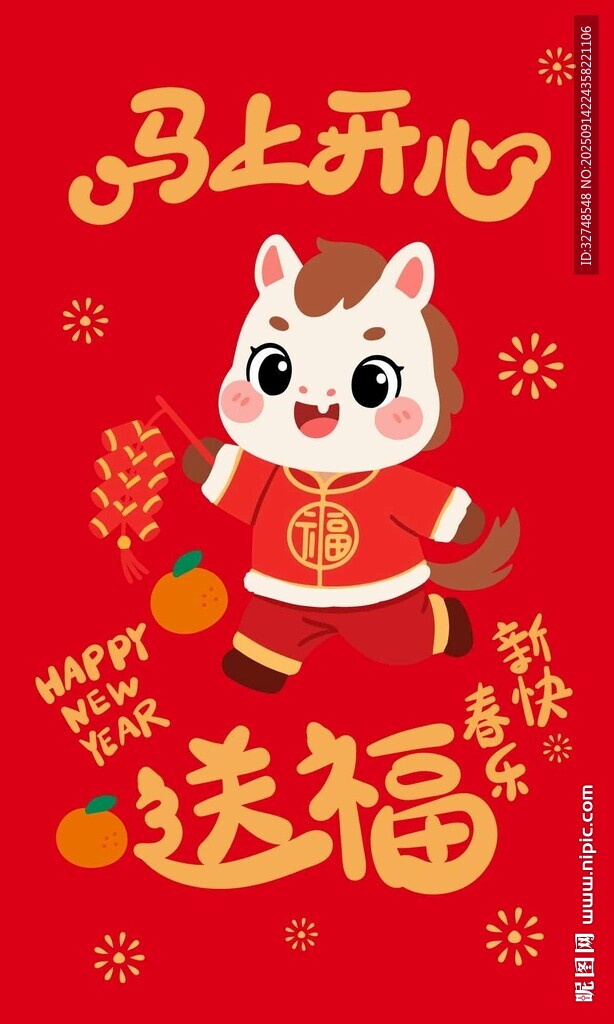 馬上開心送福卡通小馬