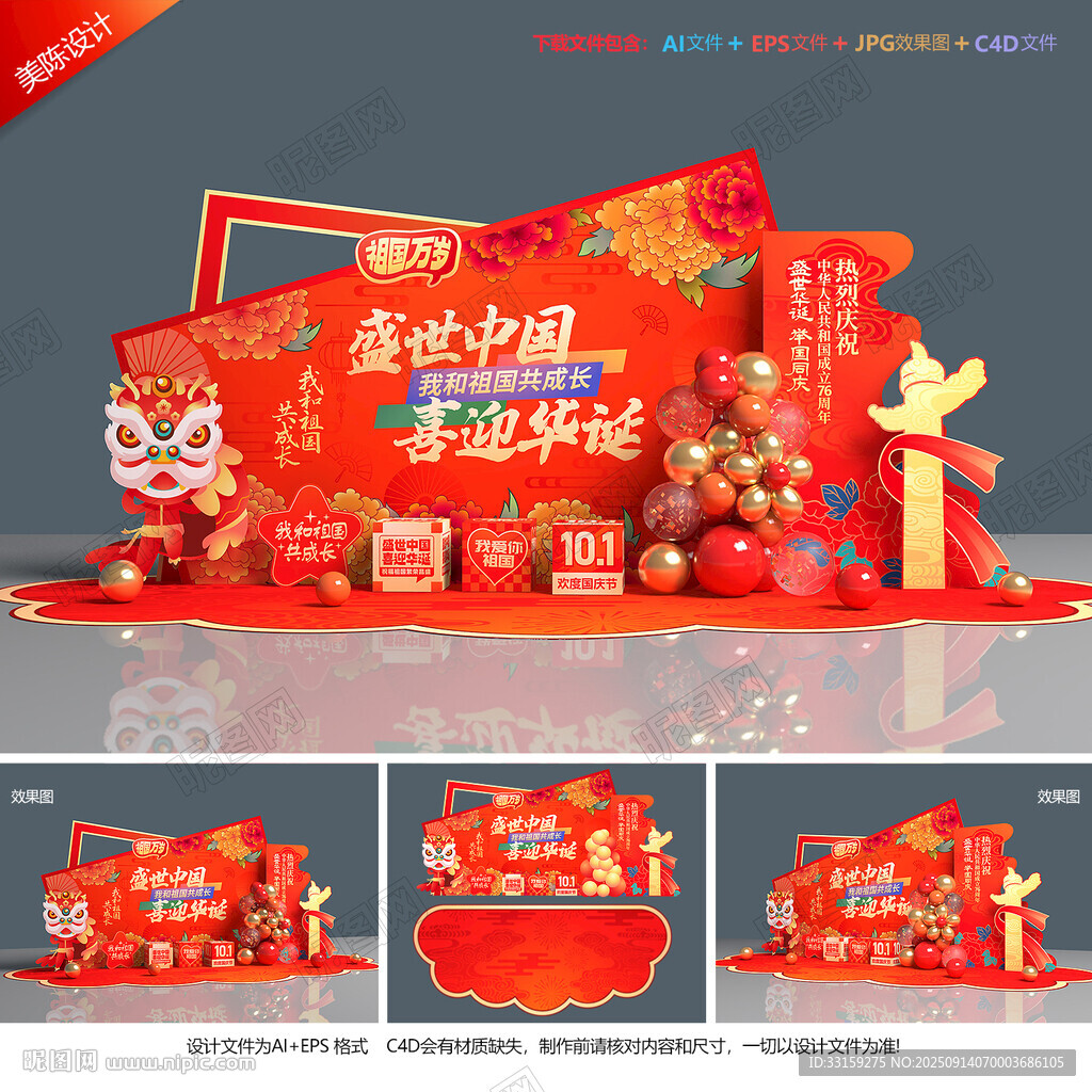 國慶美陳
