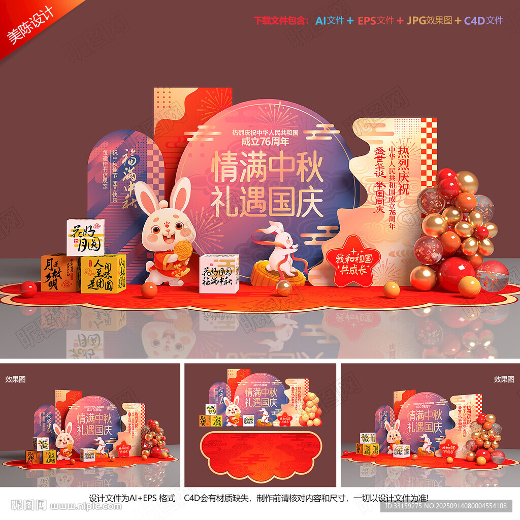 中秋國慶美陳布置