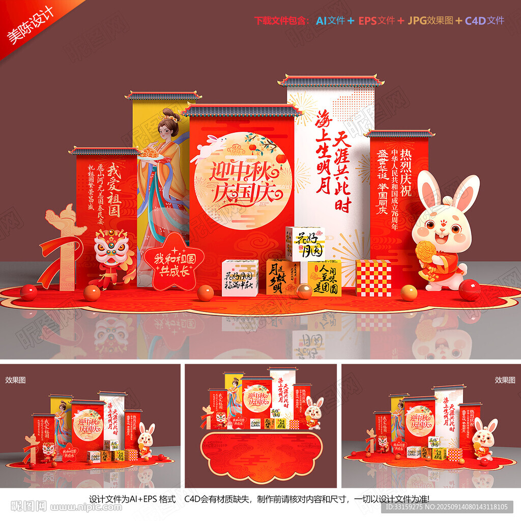 中秋國(guó)慶美陳布置