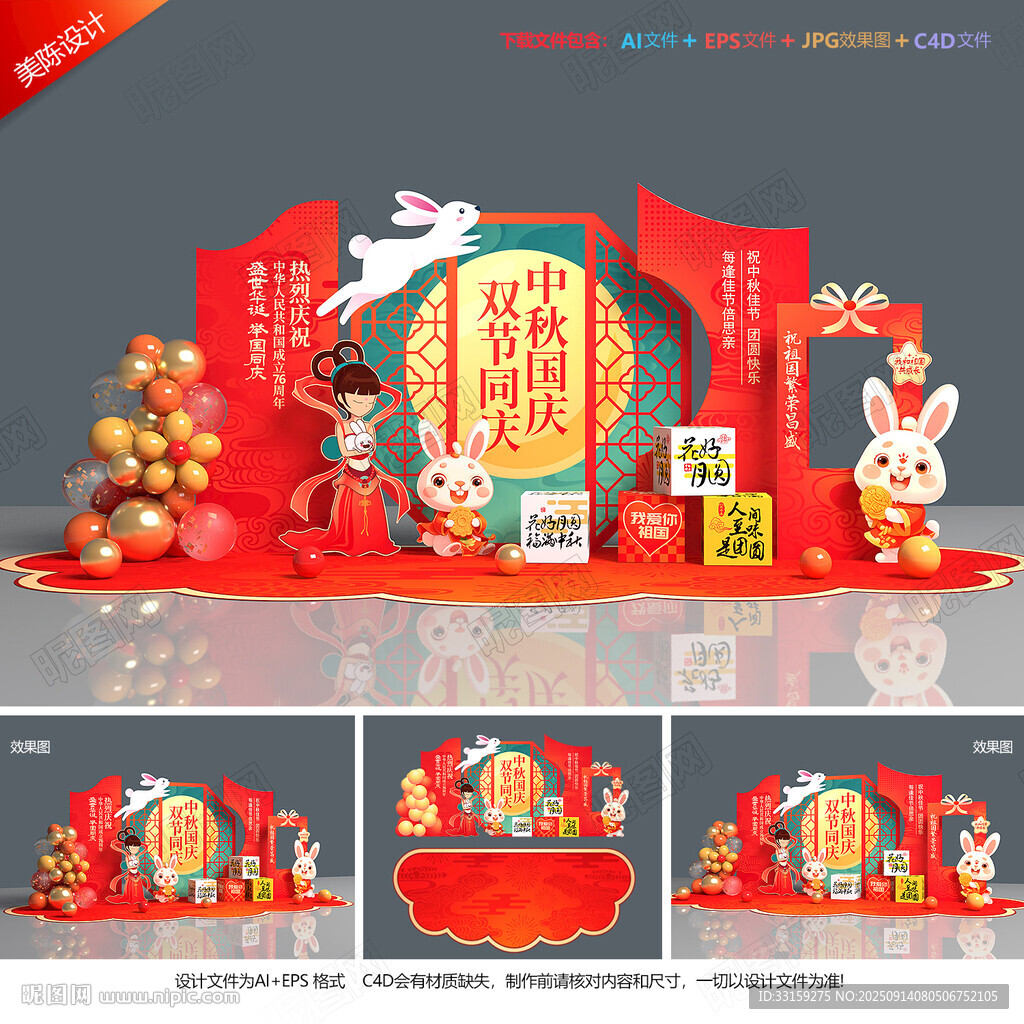 中秋國慶美陳布置