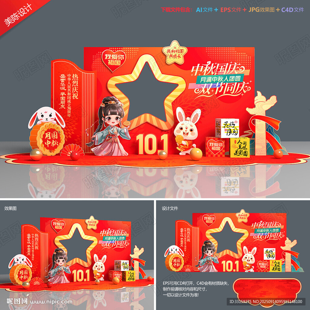 中秋節(jié)拍照框