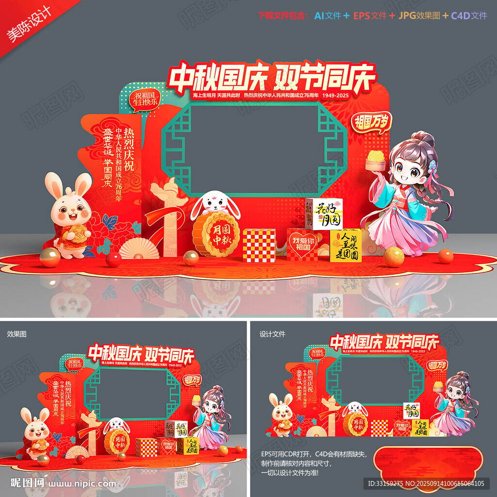 迎中秋秦國慶拍照框