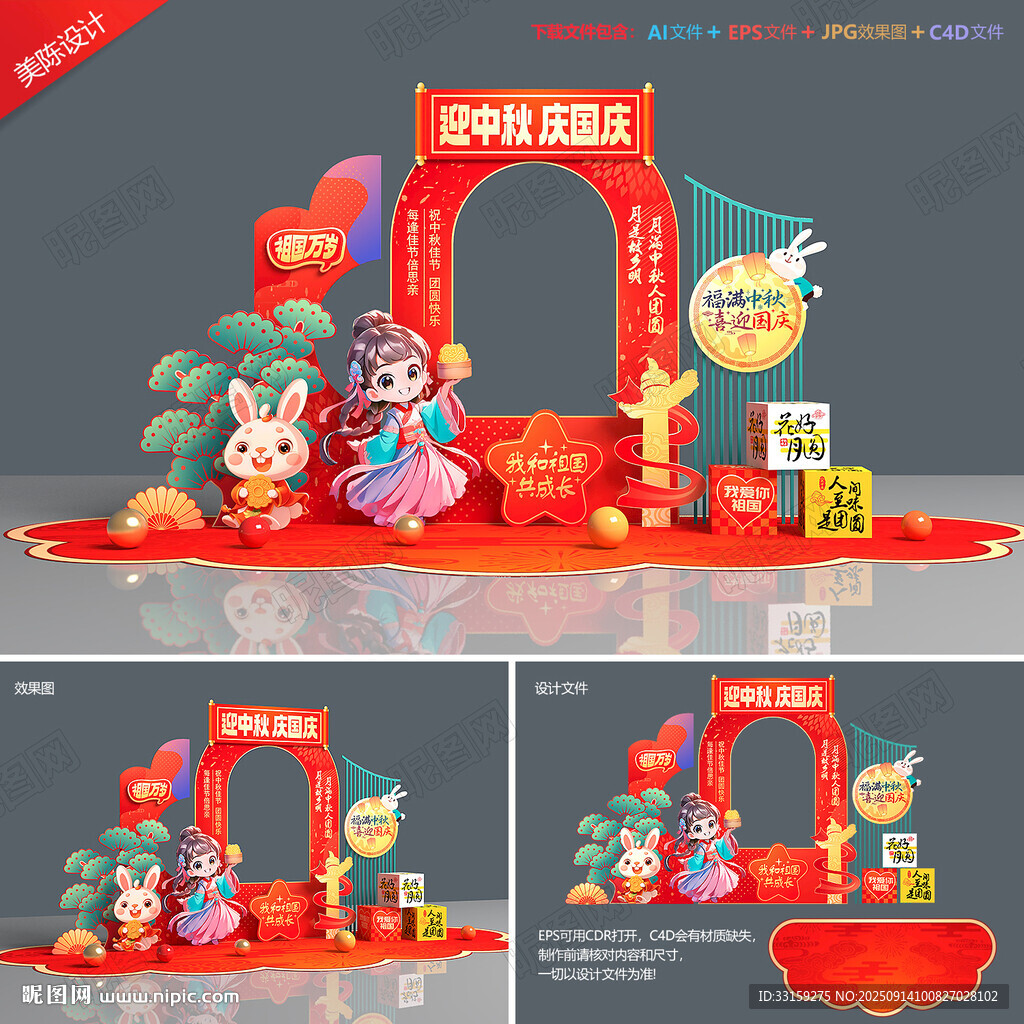 中秋節(jié)拍照框