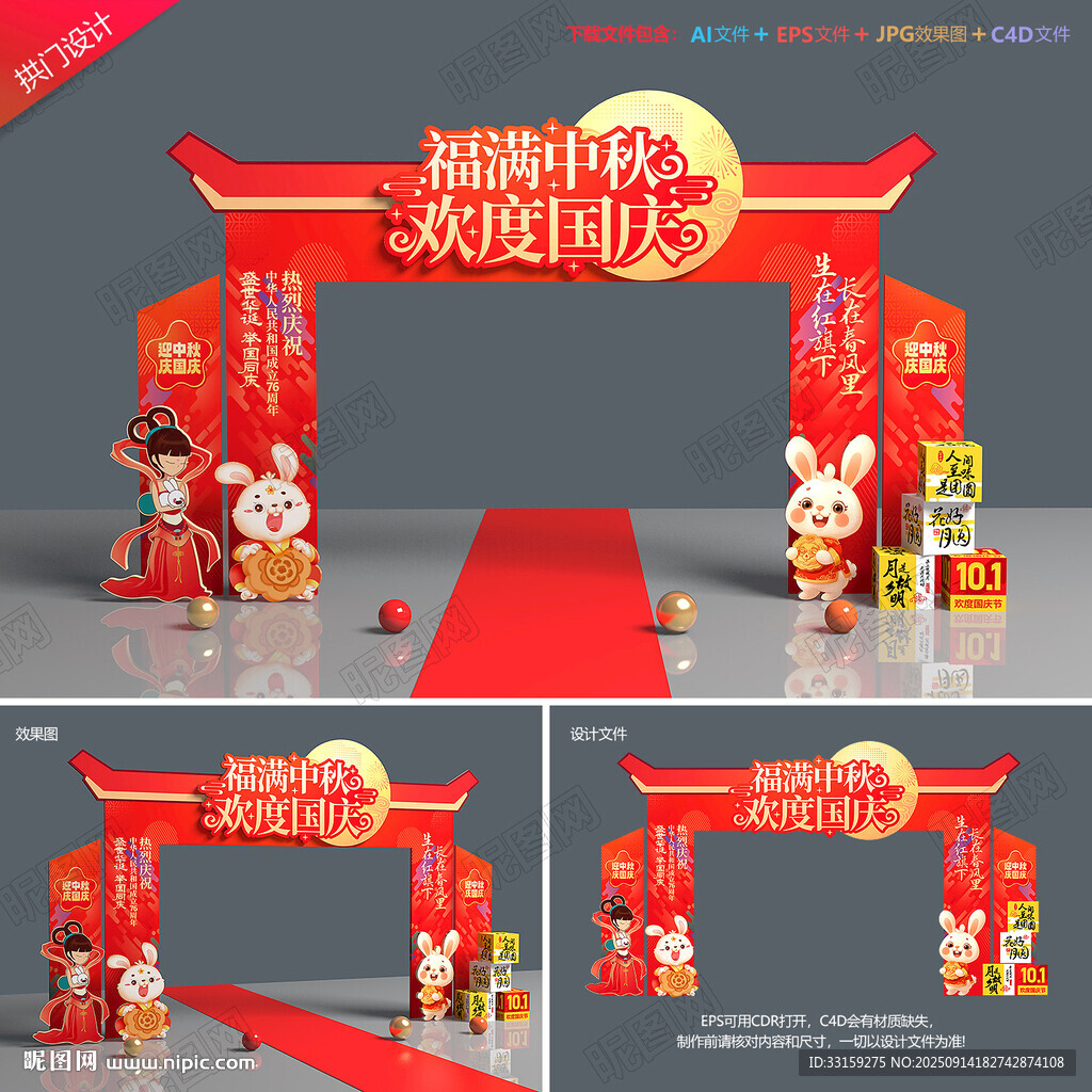 中秋國(guó)慶門頭