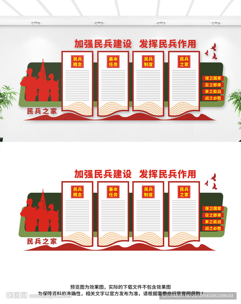 民兵之家文化墻