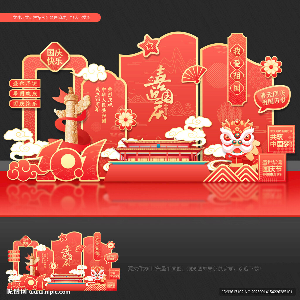國慶節(jié)拍照框