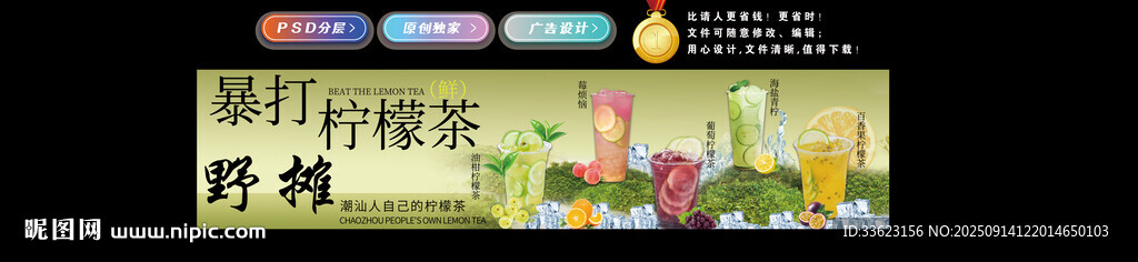 暴打檸檬茶