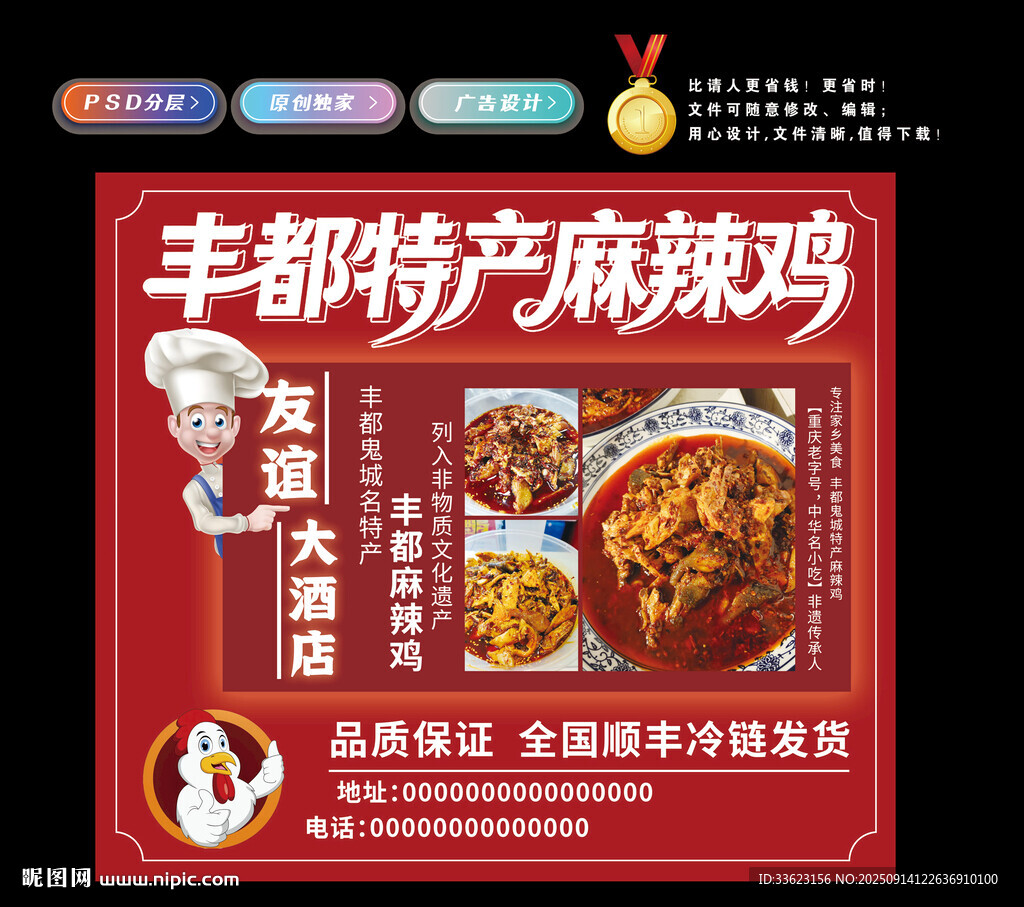 豐都麻辣雞