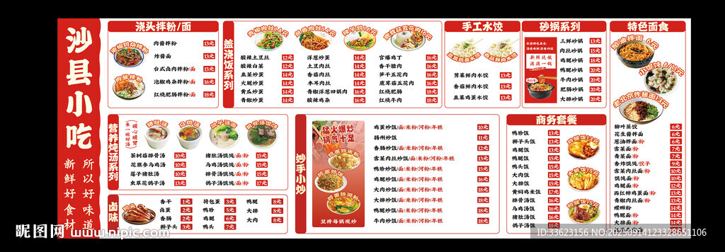沙縣小吃價(jià)格表