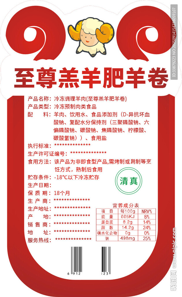 羔羊肥羊形狀肉卷異形