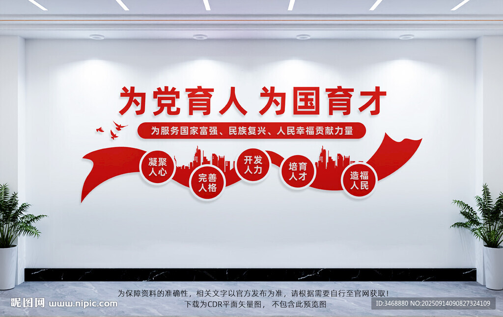 為黨育人為國育才