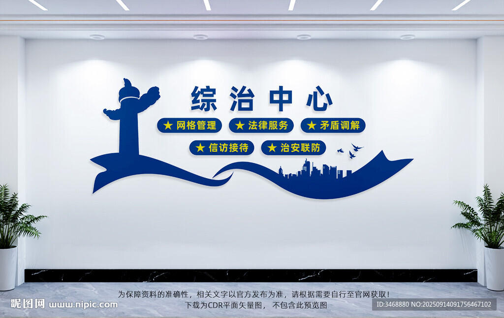 綜治中心