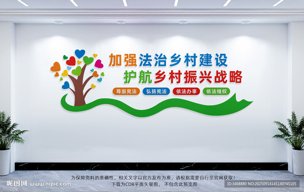 法治鄉(xiāng)村