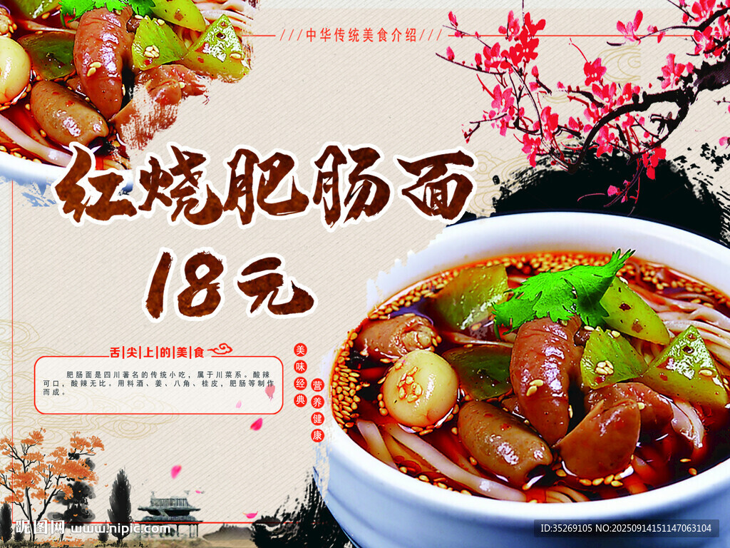 紅燒肥腸面18元美味呈現(xiàn)