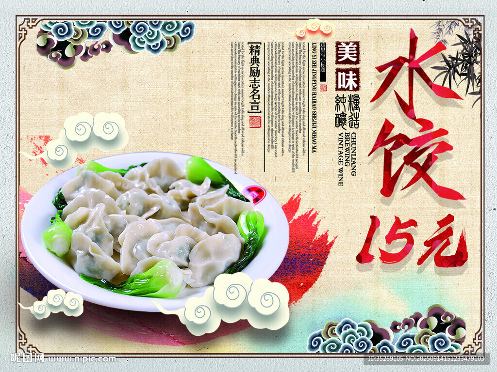 美味水餃僅售15元