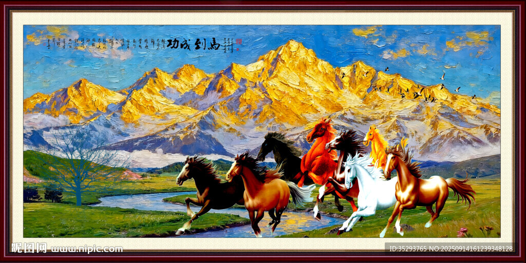馬到成功