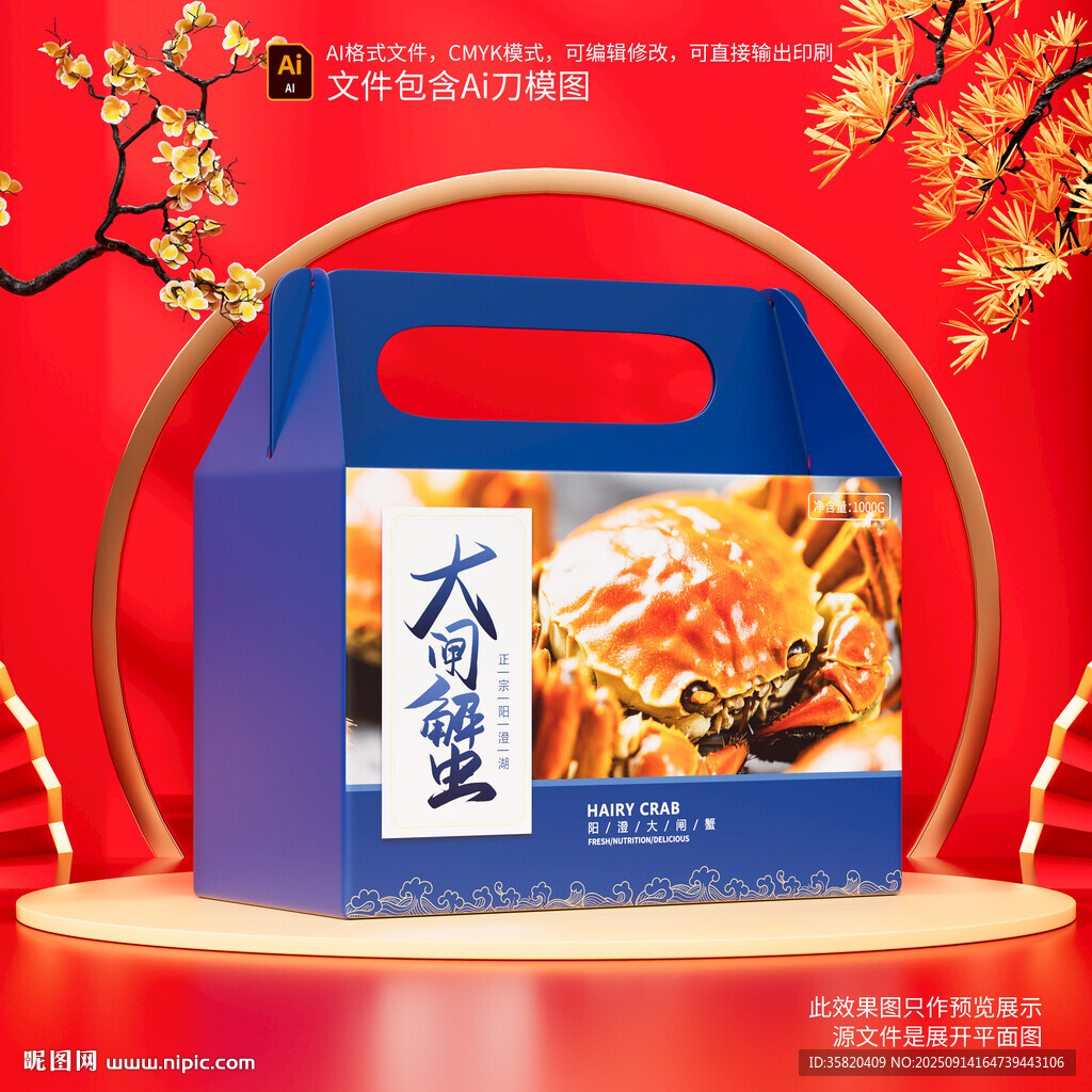 大閘蟹禮盒包裝展示