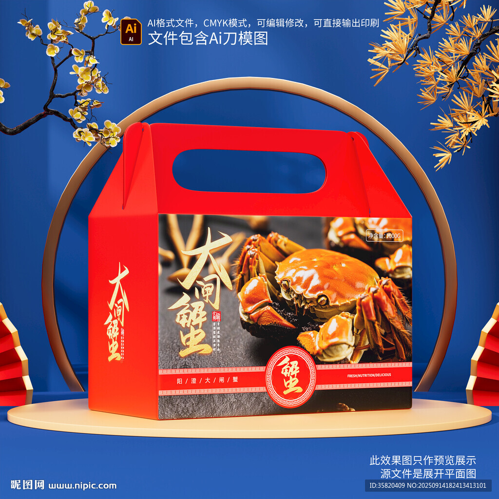 大閘蟹禮盒包裝展示