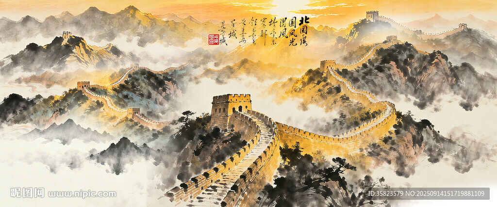長城