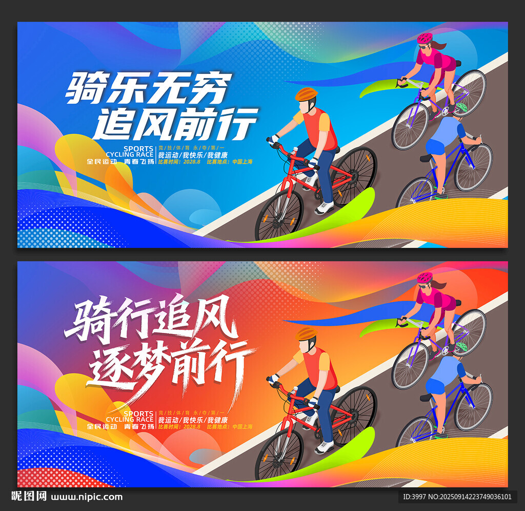 騎行