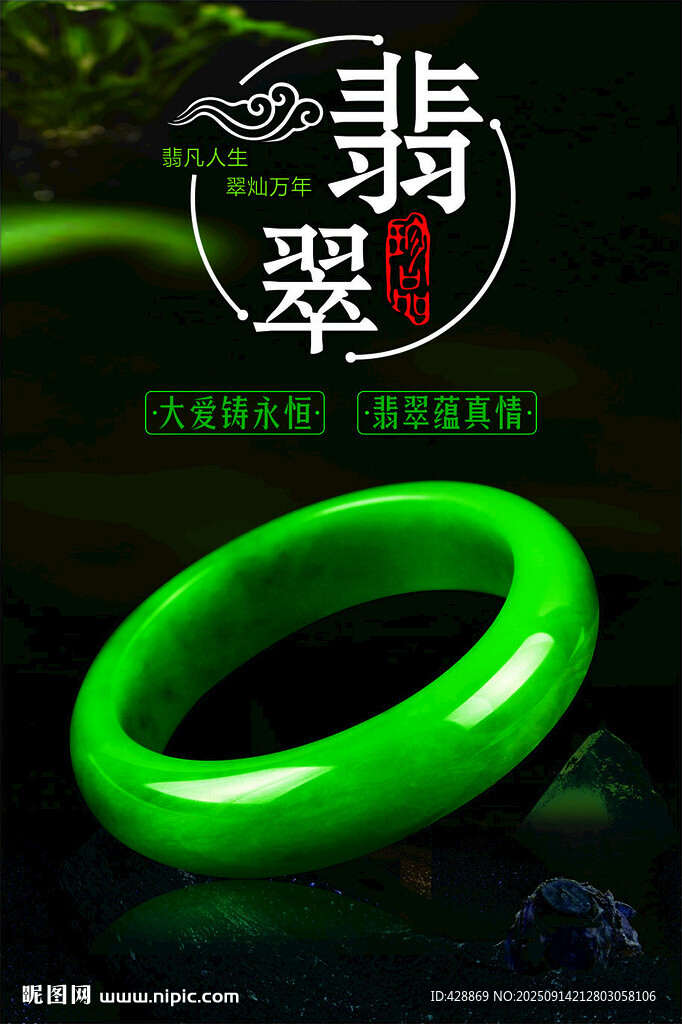 翡翠海報(bào)