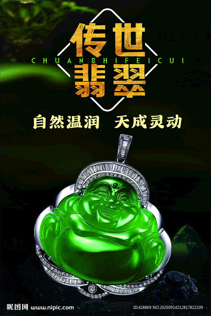翡翠海報