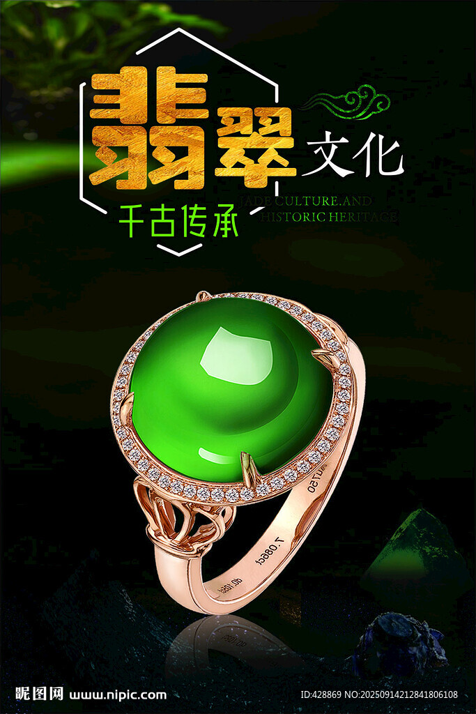 翡翠海報