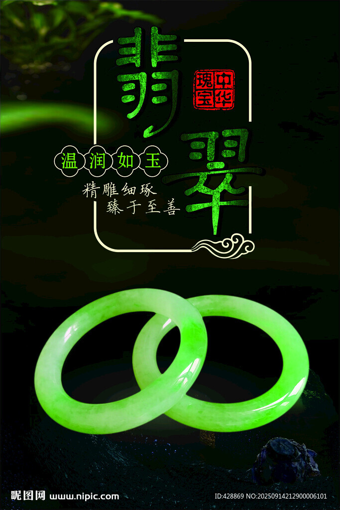翡翠海報