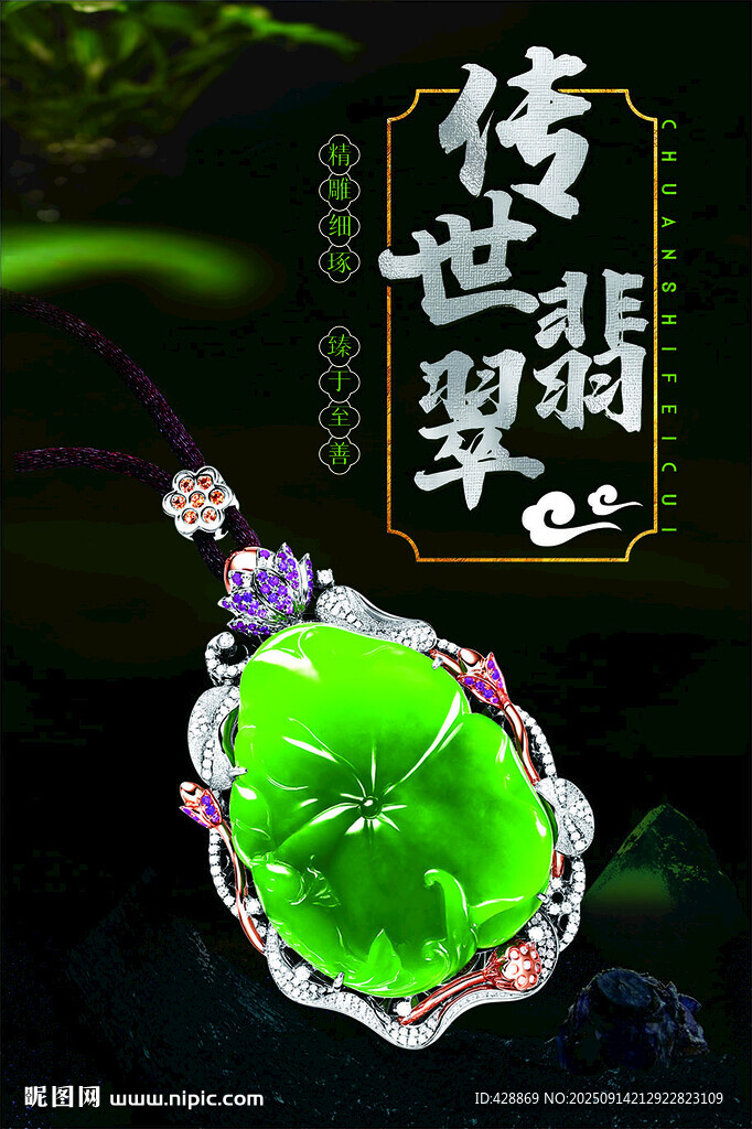 翡翠海報
