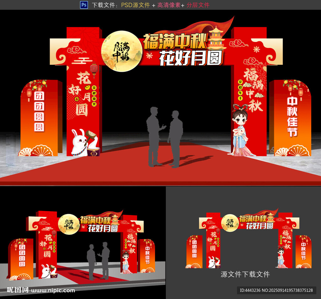 中秋節(jié)拱門