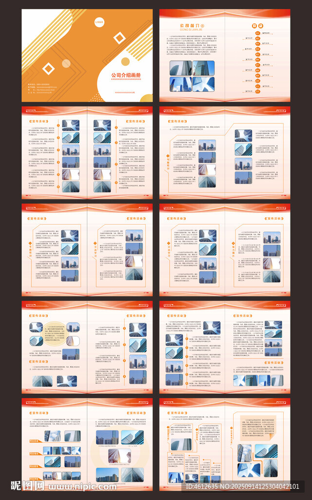 公司畫冊 畫冊封面