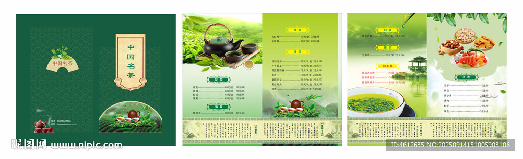 茶畫冊 茶菜單