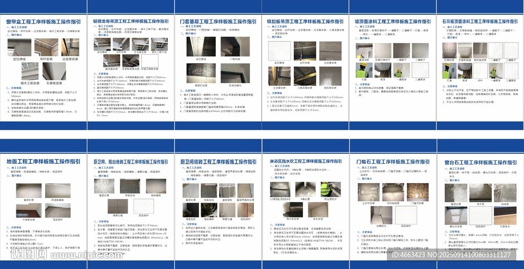施工工藝