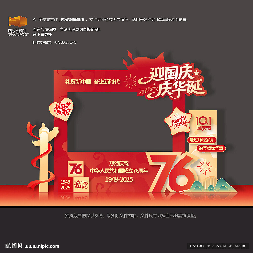 國慶節(jié)拍照框