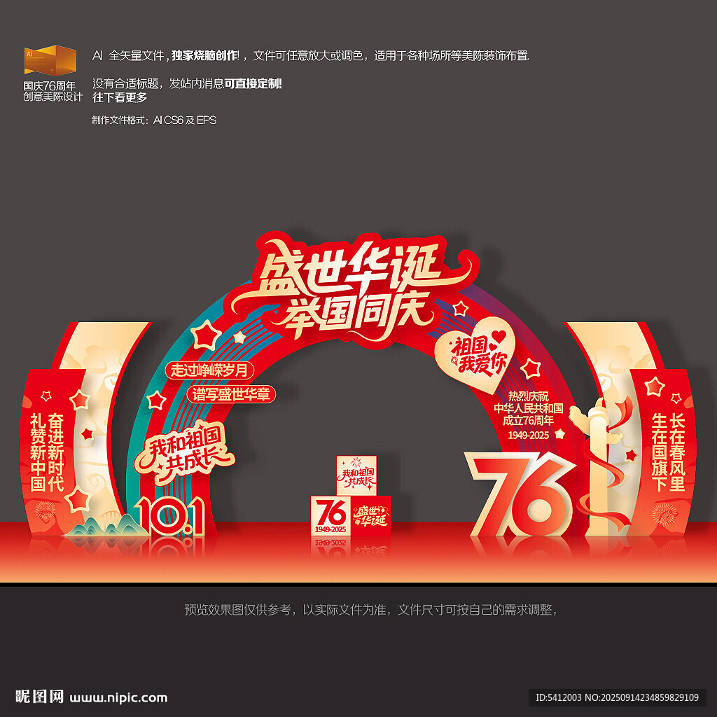 國慶76周年美陳拱門
