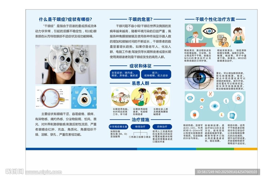 干眼癥