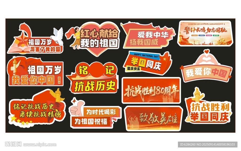 國慶節(jié)愛國打卡板合影牌