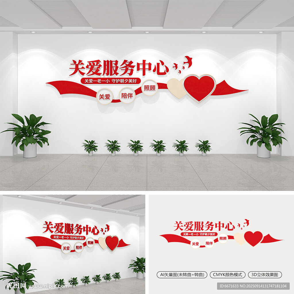 關(guān)愛服務(wù)中心文化墻