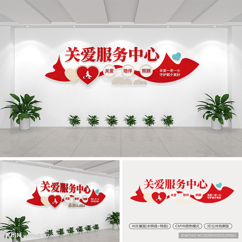關(guān)愛服務(wù)中心文化墻