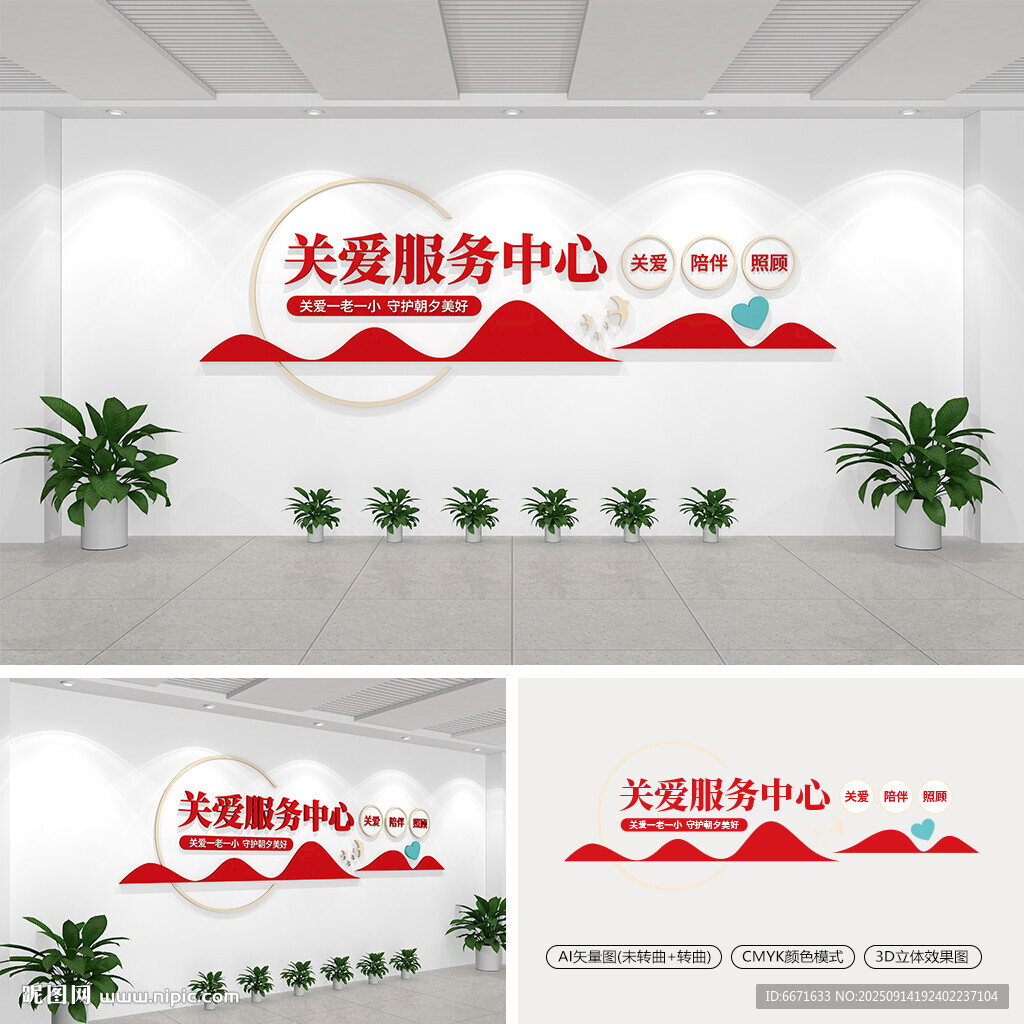 關愛服務中心文化墻