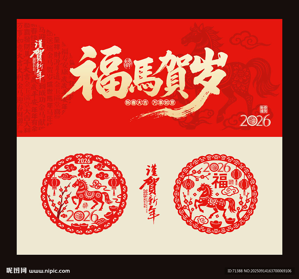 2026馬年