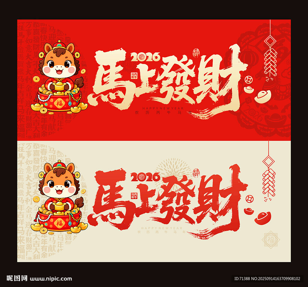 2026馬年