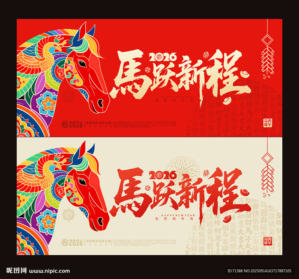 2026馬年