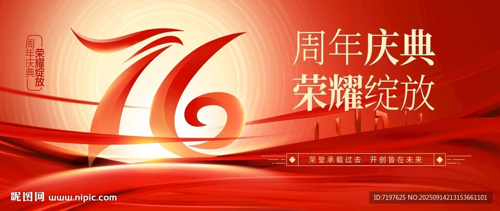 76周年國慶