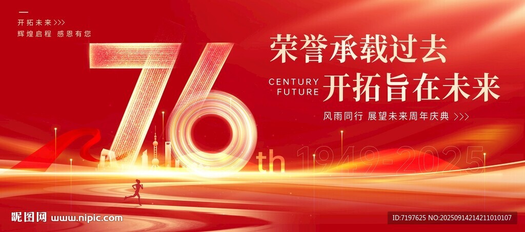 76周年國慶